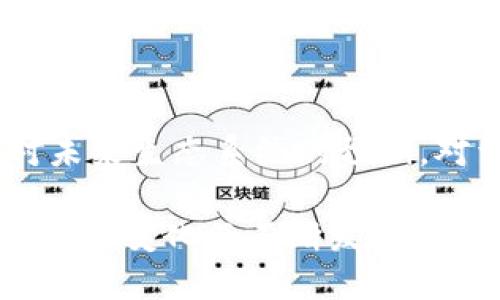 在讨论EOS放在Tokenim还是作为货币使用时，我们需要考虑多个因素，包括实际应用、市场需求、用户体验等等。以下是对两个选择的分析。

Tokenim：一个新的机会

Tokenim是一个相对较新的平台，专注于为用户提供便利的加密货币交易和资产管理。将EOS放在Tokenim上，可以利用该平台的特色服务。例如，Tokenim可能提供更低的交易手续费，或者提供一套独特的用户界面，使得交易过程更加便捷。

此外，Tokenim可能会吸引不同类型的用户，尤其是那些在其他平台上找不到所需功能的用户。EOS作为一种高性能的区块链，可以在Tokenim的生态系统中发挥很好的作用，推动更多的用户参与并提供流动性。这种流动性，反过来又可以促进EOS本身的值...

货币：稳定性与可用性

如果将EOS作为货币使用，那么它的稳定性和广泛的接受度就显得尤为重要。EOS作为一种加密货币，必须在市场上具备流动性和易用性。无论是作为日常交易的媒介，还是作为价值储存的工具，EOS都需面对市场波动的挑战。

在一个高度竞争的市场中，EOS如果能够与主流货币（如比特币、以太坊）并肩竞争，就意味着它必须保持相对的稳定性和可靠性。很多用户希望能够以EOS进行快速且低成本的日常交易，这就要求EOS在技术上要具备高效的转账能力...

技术与社区支持

不论是放在Tokenim还是作为标准货币，EOS的技术潜力都不可小觑。其独特的DPoS（Delegated Proof of Stake）机制能够实现更快的交易确认和更高的网络吞吐量，这无疑增添了它在未来市场竞争中的优势。

此外，EOS拥有强大的社区支持，这对于任何项目的生命力来说都是不可或缺的。一个活跃且热忱的社区能够促进技术迭代与创新，同时也能够吸引更多的开发者和用户加入。因此，考虑到技术和社区的双重因素，EOS的未来在很大程度上取决于其选择的实施路径...

结论

总的来说，是否选择将EOS放在Tokenim上或是作为传统货币来使用，并没有绝对的答案。这取决于用户的需求、预计的市场趋势，以及对未来生态系统的预期。对于一些用户而言，在Tokenim上交易EOS可能带来更多的便利性和优势，而对于另一些用户而言，作为货币的可靠性与稳定性更为重要。

因此，选择EOS的使用场景和方法时，用户应综合考虑自己的需求以及市场的现实情况。这将是一个动态的过程，可能会随着技术进步和市场变化而不断发展...