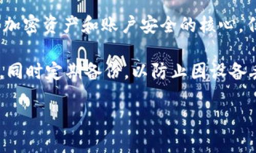 Tokenim 的明文私钥是指用户在使用 Tokenim 平台或相关服务时生成的、以明文本形式存储的私钥。这种私钥是用户加密资产和账户安全的核心，任何拥有明文私钥的人都可以完全控制相应的加密资产。因此，保护明文私钥的安全至关重要，避免任何未经授权的访问。

在实际使用中，明文私钥一般不应直接暴露或存储在容易被获取的地方。推荐使用硬件钱包或其他安全工具来管理私钥，同时定期备份，以防止因设备丢失或故障造成的资产损失。

需要注意的是，任何涉及到私钥的操作都应谨慎进行，确保操作环境的安全，避免在不安全的网络环境中输入明文私钥。