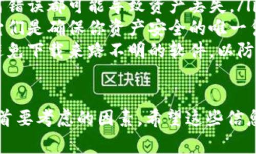 要查看数字钱包地址，通常需要以下几个步骤，这取决于你所使用的钱包类型（例如，软件钱包、硬件钱包或交易所钱包）。下面是一些常见的方法：

1. 软件钱包
如果你使用的是软件钱包，比如Trust Wallet、MetaMask等，可以按照以下步骤查看你的数字钱包地址：
ul
    listrong打开钱包应用：/strong首先，在你的手机或电脑上打开钱包应用。/li
    listrong进入账户页面：/strong通常在主界面的底部或侧边会有“账户”、“钱包”或“资产”的选项，点击进入。/li
    listrong找到你的地址：/strong在账户页面，你会看到你的数字钱包地址，有时是二维码的形式。点击“复制”或“分享”按钮，可以将地址复制到剪贴板。/li
/ul

2. 硬件钱包
硬件钱包，如Ledger或Trezor，通常具有更高级的安全性。查看地址的步骤如下：
ul
    listrong连接硬件钱包：/strong将硬件钱包通过USB或蓝牙连接到电脑或手机。/li
    listrong打开钱包应用：/strong使用与硬件钱包配套的软件（如Ledger Live或Trezor Suite）打开应用。/li
    listrong选择对应的币种：/strong在应用中，选择你想查看地址的币种，系统会显示该币种的接收地址。/li
/ul

3. 交易所钱包
如果你的数字资产存放在交易所（如Coinbase、Binance等），可以按照以下步骤查看钱包地址：
ul
    listrong登录交易所账户：/strong打开交易所网站或应用，输入你的登录信息。/li
    listrong前往资产管理页面：/strong在平台上找到“资产”、“钱包”或“资金管理”的选项。/li
    listrong选择币种并查看地址：/strong选择你想查看的币种，点击“提币”或“充值”按钮，系统会显示你的钱包地址。/li
/ul

4. 注意事项
在查看数字钱包地址时，请注意以下几点：
ul
    listrong确认地址：/strong确保复制的地址是正确的，任何错误都可能导致资产丢失。/li
    listrong私钥保护：/strong切勿分享你的私钥和助记词，它们是确保你资产安全的唯一凭证。/li
    listrong安全性：/strong确保你使用的是官方钱包应用，避免下载来路不明的软件，以防止钓鱼攻击。/li
/ul

整体来说，查看数字钱包地址的过程并不复杂，但安全性始终是首要考虑的因素。希望这些信息能帮助你更好地管理你的数字资产！