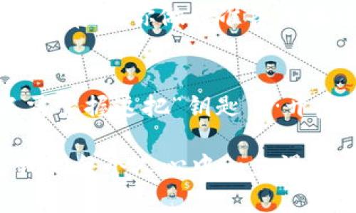 数字藏品钱包功能怎么开通？开启你的数字收藏之旅！

数字藏品钱包, 数字收藏, NFT, 数字资产/guanjianci

什么是数字藏品钱包？
在这个数字化的时代，很多人开始关注数字藏品，而数字藏品钱包则是实现这一梦想的关键工具。那么，数字藏品钱包到底是什么呢？简单来说，它就是一个存放和管理你数字资产的“包”，就像你的实物钱包存放现金和信用卡一样。只不过，这里的“钱”是指数字艺术品、音乐作品、游戏道具，甚至一些虚拟地产...这其中最热门的，无疑是NFT（非同质化代币）。

为什么要开通数字藏品钱包？
如今，越来越多的人开始进入这个充满可能性的领域，开通数字藏品钱包的理由也不少。首先，通过数字藏品钱包，你能够安全地存储所有数字资产，以防止丢失或盗窃。其次，它方便你交易、买卖或展示自己的藏品...就像艺术展览一样，随时随地分享给他人。此外，随着NFT市场的不断升温，数字藏品钱包更成为了参与这个热潮的必备之物。

如何开通数字藏品钱包？
开通数字藏品钱包其实并不复杂，但你需要了解几个关键步骤。首先是选择合适的钱包。有很多种类的钱包可供你选择，包括在线钱包、离线钱包和移动钱包。每种钱包都有其独特的优缺点，而选择合适的则取决于你的使用需求和安全考虑。

h4选择钱包类型/h4
1. **在线钱包**：这类钱包一般由第三方公司提供，使用方便，但安全性相对较低。适合新手用户进行简单的交易和存储。
br
2. **离线钱包**：相对安全，可以将你的数字资产存储在本地设备中，适合长期持有的用户。但操作相对复杂，学习曲线较陡。
br
3. **移动钱包**：这类钱包可以在你的智能手机上使用，方便快捷，适合随时随地进行交易。

h4下载钱包应用/h4
选择好钱包类型后，你需要下载并安装相应的应用。有些钱包可以在官方网站上找到，确保你下载的是真正的应用，而不是假冒的陷阱。打开应用后，通常会要求你创建一个账户...你需要选择一个强密码，以确保安全性。

h4备份和安全/h4
拿到你的数字藏品钱包后，第一件事情，不是“买买买”，而是备份你的私钥与恢复短语！这就像你银行卡的密码，一旦丢失，可能就再也无法恢复了，所以一定要妥善保管。尽量把这些信息记录下来，存放在安全的地方，绝不要分享给任何人，这就是你的“财富密码”啊！

充币与购买藏品
开通好钱包、做好相关的安全措施，接下来你就可以将资金充入钱包了。大多数数字藏品钱包支持通过主流的加密货币（如比特币、以太坊等）来进行充值。一旦完成了这个步骤，你就可以进入数字藏品的市场...开始尽情浏览、购买你喜欢的藏品了。

参与社区与交易
开通数字藏品钱包后，加入相关的社区也是很重要的一步！在这些社区中，你可以与其他数字藏品爱好者交流经验、了解市场动态、发现新作品等...无论是社交媒体群体还是专业的平台，都是你获取信息的宝贵来源。

常见问题与解决办法
尽管开通数字藏品钱包简单易懂，但在使用过程中仍然可能会遭遇到各种问题...比如，为什么我无法发送或接收资金？我的钱包被锁了怎么办？如果遇到这样的问题，不妨先查阅钱包的官方支持文档，或在社区内咨询其他用户的建议。

未来展望：数字藏品的发展
数字藏品市场正处于高速发展阶段，不少知名品牌和艺术家正在跃跃欲试，进入这个全新的领域。未来，数字藏品不仅仅会是艺术品的象征，还可能成为新的投资工具...那么，你做好准备迎接这个新潮流了吗？

总结：开启你的数字藏品之旅
开通数字藏品钱包的过程其实并不繁琐，只要你遵循上述步骤，便可以安全、顺利地进行交易和收藏。随着科技的进步，不同类型的数字艺术品也会不断涌现，而你，只需掌握这把“钥匙”…开启属于自己的数字藏品之旅。

总之，了解数字藏品钱包的功能、操作及其在未来的潜力，能让你在这个日新月异的数字经济中立于不败之地。沉浸在数字艺术的世界中，享受收藏的乐趣，这不就是我们每个人心中一直渴望追求的梦想吗？