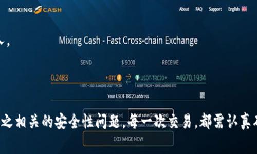 提币钱包标识通常指的是在加密货币或区块链相关平台上，用于表示用户提取或转账资产的电子钱包地址或标识符。这一标识是用户与区块链网络交互的关键，同时也是安全交易的重要保障。以下是一些内容，以帮助你更好地理解这一概念。

### 什么是提币钱包标识？

提币钱包标识就是用户在某个加密货币钱包或交易所中，用于接收或者提取资产的唯一标识符。它通常是一个复杂的字符串，包含了字母、数字以及特殊字符组。此标识的主要功能是确保加密资产能够准确无误地发送到指定的接收地址。

### 提币钱包标识的重要性

#### 安全性

提币钱包标识是保证交易安全的基础。因为一旦你在错误的地址发送了资产，这些资产就将永久丢失。诈骗或者误操作的风险都提醒我们，务必要仔细确认提币时的钱包标识。

#### 唯一性

每个钱包地址都是独一无二的，这意味着即使是使用同一平台的多个用户，他们的提币钱包标识也不会相同。这种设计使得区块链能够准确地追踪每一笔交易。

### 如何找到提币钱包标识？

步骤一：登录你的加密货币钱包
首先，你需要进入你的加密货币钱包的官方网站或应用程序。确保你使用的是官方渠道，以避免钓鱼网站。

步骤二：选择提币操作
在钱包界面，通常会有一个“提币”或者“转账”的选项，点击进入。

步骤三：获取你的钱包地址
在提币界面，系统会提供你的钱包地址。可以选择“复制”并在需要的地方粘贴，确保它是完整无误的。

### 提币钱包标识的常见误区

#### 错把标识当成货币代码

很多新手用户常常把提币钱包标识搞混成货币的符号或代码。例如，“BTC”是比特币的代码，而提币钱包标识则是一个更长的字符串。这二者是完全不同的概念。

#### 忽视小写大写的问题

在加密货币中，钱包地址的字母区分大小写。错误的大小写会导致资产无法发送到正确的地址。因此，确保完全准确是非常重要的。

### 最佳实践

谨慎确认
在提币时，始终检查收款方的钱包地址。如果你有多个钱包，确保使用的是正确的钱包。

使用二维码
很多钱包提供二维码扫描功能，这样能够减少人工输入错误的风险。尽量优先选择这一方法。

定期备份
建议用户定期备份自己的钱包地址和相关密钥，以防丢失。同时，确保保管好这些信息，不要泄露给他人。

### 结论

提币钱包标识是数字货币交易中不可或缺的部分。在使用时，不仅要理解其功能和用途，更要意识到与之相关的安全性问题。每一次交易，都需认真确认，才能确保你的资产安全无虞。通过了解这些基本知识，你可以更从容自信地处理自己的加密资产。