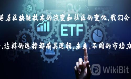 在当前的加密货币市场中，Tokenim 的限制引发了广泛的关注和讨论。尤其是它对狗狗币的支持缺失，让很多投资者感到困惑和不满。那么，为什么 Tokenim 不支持狗狗币呢？在这篇文章中，我们将探讨这一问题的背后原因，并分析这一决策如何影响狗狗币的用户和投资者。

狗狗币的崛起与Tokenim的局限
狗狗币（Dogecoin）最初起源于一则网络迷因，它的吉祥物是一只柴犬，因而受到广泛关注和喜爱。随着社区的不断壮大，狗狗币逐渐转变为一种真实的价值存储工具，期间经历了多次波动。然而，Tokenim 的选择却显示出它对狗狗币态度的复杂性——是因为技术问题、市场策略，还是其他考量，这些都是我们需要深度剖析的。

技术和安全性的考量
Tokenim 在加密货币交易中，首要关注的领域之一是安全性。狗狗币的网络结构和交易特性可能使其在某些情况下存在安全风险。Tokenim 可能认为，引入狗狗币会增加交易时的复杂性和潜在的风险，这可能会影响到平台整体的安全性和用户体验。因此，选择不支持狗狗币，可能是为了保障用户资金的安全。

市场策略与竞争环境
同时，Tokenim 的市场策略也可能是决定其不支持狗狗币的重要因素。在竞争日益激烈的加密货币交易市场中，各大平台都在寻求独特的差异化定位。或许 Tokenim 希望专注于一些主流且稳定的加密货币，或者与其合作伙伴们的战略目标有所不同，而狗狗币的波动性和不确定性可能不符合其市场预期。

用户反馈与社区的声音
当然，用户的反馈在这个过程中也至关重要。狗狗币的支持者和社区成员可能会在社交媒体上表达他们的失望，认为 Tokenim 缺乏远见和包容性。反过来，这种反馈可能会促使 Tokenim 考虑其策略，或者制定其他的补救措施...这也许是一个双向互动的过程，即用户与平台之间的相互影响。

未来的可能性与展望
那么，未来 Tokenim 会不会重新考虑对狗狗币的支持呢？这一切仍然取决于市场状况、用户需求以及技术发展的进展。或许在不久的未来，随着区块链技术的演变和社区的变化，我们会看到 Tokenim 在这一方面的立场有新的变化…

总结
尽管 Tokenim 当前不支持狗狗币引发了广泛的关注，但这一决策背后的原因却是多方面的。无论是从技术、安全，还是市场策略的角度来看，这样的选择都有其逻辑。未来，不同的市场力量将推动各种加密货币的发展，用户的声音也将继续在这个快速变化的环境中发挥作用。现在的问题是...你会如何看待这一切？

Tokenim不支持狗狗币：解密背后的原因与影响