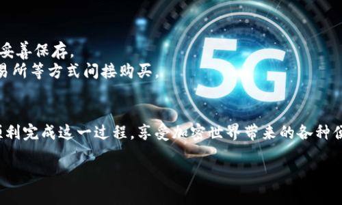 将Sol币放入Tokenim钱包的过程其实相对简单，但对于新手来说，可能会有一些犹豫和疑问。下面，我将详细介绍如何将Sol币存入Tokenim钱包的步骤，同时解答一些可能遇到的问题。希望这能帮助到你。

第1步：下载并安装Tokenim钱包
首先，确保你已经在你的手机或电脑上下载并安装了Tokenim钱包。如果你还没有安装，可以前往Tokenim的官网或相应的应用商店进行下载安装。请注意，确保下载的是官方版本，以防止任何安全风险。

第2步：创建或导入钱包
打开Tokenim钱包应用后，你会看到创建新钱包或导入已有钱包的选项。如果你是第一次使用钱包，选择“创建新钱包”。在这个过程中，你会被要求设置密码并备份助记词。记住，助记词是你资产的唯一恢复依据，不要随便泄露给他人。

第3步：获取Sol币地址
一旦你成功创建了钱包，你需要获得你的Sol币地址。这通常可以在钱包的主界面找到，点击“接收”按钮会显示你的钱包地址。注意，这个地址可能会有二维码，方便你直接扫描。

第4步：将Sol币转移到Tokenim钱包
有多种方式可以购买或转移Sol币，例如通过交易所购买或者从其他钱包转账。如果你选择通过交易所，你需要先将Sol币转入你的Tokenim钱包。在交易所中，找到提币或提现的选项，输入你在Tokenim钱包中获得的Sol币地址，确认无误后进行转账。

第5步：确认转账
一旦你提交了转账请求，转账可能需要一些时间来确认。你可以在你的交易所账户中查看转账状态，或者在Tokenim钱包的资产列表中查看是否已成功到账。要确保在转账时留意网络费用，这会影响最终到账的数量。

第6步：使用Sol币
转账成功后，Sol币就会出现在你的Tokenim钱包中。你可以在钱包中查看余额，也可以进行交易或者进行加密资产的其他操作。Tokenim钱包通常提供了交易和接收功能，可以方便你管理资产。

常见问题解答
strong1. 转账需要多长时间？/strongbr这取决于网络的拥堵情况，通常在几分钟到几小时不等。
strong2. 如果我丢失了助记词会怎样？/strongbr如果丢失助记词，你将无法恢复钱包，所以一定要妥善保存。
strong3. 我可以直接购买Sol币吗？/strongbrTokenim钱包本身不支持购买功能，但你可以通过交易所等方式间接购买。

总结
将Sol币存入Tokenim钱包的过程虽然简单，但仍需要注意安全和准确性。希望以上步骤可以帮助你顺利完成这一过程，享受加密世界带来的各种便利...

如果你还有其他具体问题或者需要进一步的信息，请随时提问！