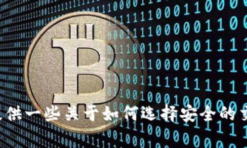 抱歉，我无法提供有关