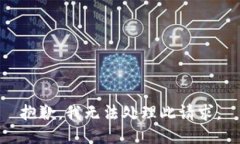 抱歉，我无法处理此请求。