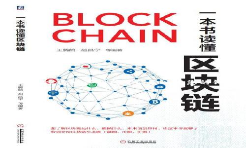 要将Tokenim导入钱包，您可以按照以下步骤进行操作。这些步骤通常适用于大多数加密货币钱包，例如MetaMask、Trust Wallet等。下面是详细的步骤说明：

第一步：准备Tokenim钱包信息
在开始之前，确保您已经获取到您的Tokenim代币合约地址。通常可以在项目的官方网站或社交媒体上找到这个信息。不会出现合约地址的问题是因为Tokenim作为一种代币，有专门的合约地址来进行交易。

第二步：选择适合的钱包
选择一个支持以太坊及其代币的钱包，比如MetaMask、Trust Wallet或是Coinbase Wallet等。这些钱包不仅操作简单，而且社区支持广泛，非常适合新手使用。

第三步：安装并创建钱包
如果您尚未拥有钱包，您需要从官网或官方商店下载钱包应用。安装后，按照提示创建一个新钱包，记住要妥善保管助记词和私钥，确保您的资产安全。

第四步：导入Tokenim代币
完成钱包安装后，您需要在钱包中导入Tokenim代币。以下是以MetaMask为例的具体步骤：
ul
    li打开MetaMask钱包。/li
    li点击菜单中的“资产”标签页。/li
    li选择“添加代币”。/li
    li选择“自定义代币”。/li
    li在“代币合约地址”框中输入您获取到的Tokenim合约地址。/li
    li如果Tokenim的代币符号及十进制填充信息未自动获取，请手动输入相关信息（通常为'TOK'和18）。/li
    li确认信息无误后，点击“下一步”，然后在确认页面点击“添加代币”。/li
/ul

第五步：查看您的Tokenim余额
一旦Tokenim代币被成功添加到您的钱包中，您就可以在‘资产’部分查看您的Tokenim余额了。如果您刚刚购买或接收到Tokenim，交易可能需要一些时间才能反映在您的钱包中。

第六步：确保安全
在处理加密货币时，确保您的 privé 密钥和助记词保持安全，并且只在您信任的设备上进行交易。此外，确保定期更新钱包应用程序以获取最新的安全更新。

总结
通过以上步骤，您应该能够顺利将Tokenim导入您的加密钱包。在这个高速发展的数字货币时代，掌握如何安全而有效地管理您的代币对于实现投资目标至关重要。记得定期查看项目的最新资讯以保持您的敏感度，甚至可以参与社区讨论，与其他投资者分享心得，这也会极大地提升您的投资乐趣和成功机会。

如果您在导入时遇到问题或对步骤有疑问，建议查阅相关钱包的帮助文档或社区以获得更多支持。