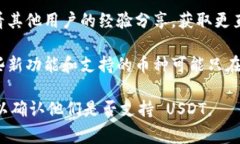 Tokenim 钱包是否支持 USDT 取决于钱包的