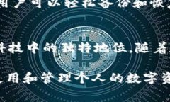 加密钱包是一种用于存储、发送和接收