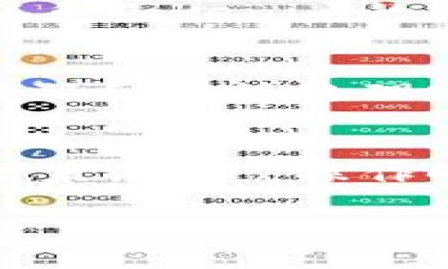 在Tokenim上查看收到的BTC资产主要涉及几个步骤，这里将详细介绍如何在该平台上进行查询和管理比特币资产。以下是一些说明和步骤。

什么是Tokenim？
Tokenim是一种数字资产管理平台，用户可以通过该平台方便地管理各种加密货币，包括比特币（BTC）。在这个平台上，不仅可以查看资产，还可以进行交易、交换等操作。

如何查看收到的BTC资产？
接下来，我们将逐步介绍如何在Tokenim上查看您的比特币资产。

h4步骤一：登录您的账户/h4
首先，您需要访问Tokenim官网并登录到您的账户。如果您没有账户，您需要先注册并进行身份验证。确保您使用的是安全的密码，并启用双重认证以增强安全性。

h4步骤二：访问资金页面/h4
登录后，在平台的主界面寻找“资金”或“资产”菜单。一般情况下，这些选项会在顶部导航栏中。点击进入后，您会看到各类数字资产的总览。

h4步骤三：查看比特币资产/h4
在资金页面中，您可以找到比特币（BTC）这一部分。点击BTC部分，您将能看到当前持有的比特币数量，以及相关的交易记录。这些交易记录包括您收到的、发送的比特币详细信息，如时间戳、交易Hash等。

h4步骤四：检查交易详情/h4
如果您想查看某笔具体的交易，可以点击交易记录中的某一条，此时系统将为您提供更加详细的信息，比如交易时间、交易状态以及与之相关的费用等。而且您也能查看到这笔交易的确认状态，可以确认您的比特币是否到账。

h4步骤五：确认到账/h4
比特币的到账通常依赖于区块链确认。在记录中，您能看到这笔交易的区块确认数量。一般情况下，六次确认被视为安全到账。

常见问题解答
在使用Tokenim管理比特币资产的过程中，您可能会遇到一些问题。以下是一些常见问题及其解答：

h41. 如何确认交易的有效性？/h4
您可以通过交易Hash在区块链浏览器中进行查询，确认交易是否已经被处理，以及当前的状态如何。如果交易在区块链记录中显示为成功，您可以放心它已到账。

h42. 如果收到的比特币没有到账，怎么办？/h4
首先，您要确认提款方是否已经成功发送比特币。接着检查您的交易记录，并确保填写钱包地址无误。如果一切正确但仍未到账，建议联系Tokenim的客服团队以获取进一步支持。

h43. Tokenim的安全性如何？/h4
Tokenim采取了多种安全措施保护用户资产，包括加密存储、双重身份验证等。不过，每位用户也有责任采取必要的安全措施，例如强密码和谨慎处理账户信息。

总结
通过上述步骤，您可以方便地在Tokenim上查看收到的比特币资产。这不仅能帮助您及时了解数字资产的变化，也能进行有效管理和决策。不过，操作时请保持警惕，确保所有安全措施到位，保障您的资产安全。在这个快速变化的市场中，了解自己的资产情况是每位投资者的基本责任。

希望这些信息能帮助您在Tokenim上更顺利地管理BTC资产！如果有任何其他问题，欢迎随时询问。