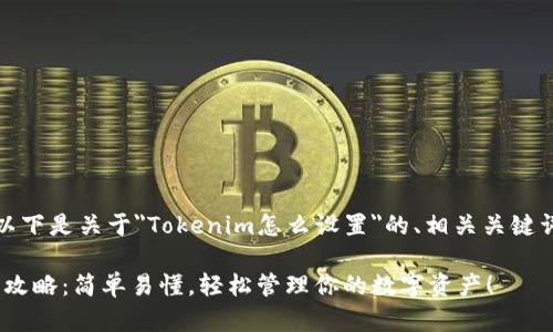 根据您的要求，以下是关于