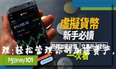 掌握Tokenim钱包资源管理：轻松管理你