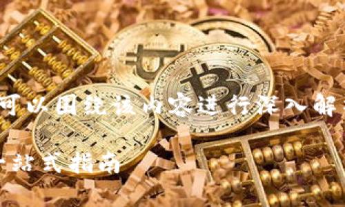 关于Tokenim钱包转账提示ID的相关信息，可以围绕该内容进行深入解析和指导。以下是你所需要的内容结构示例。

Tokenim钱包转账：如何查看转账提示ID？一站式指南