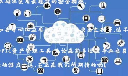 是的，Tokenim钱包(FILP)是基于Filecoin生态系统的一种数字货币钱包，专门用于存储、发送和接收Filecoin (FIL) 代币。因此，Tokenim钱包可以被称为FIL钱包，因为它支持Filecoin的交易和管理。

### Tokenim钱包(FILP)的特点

1. 用户友好的界面
Tokenim钱包拥有直观的用户界面，使得用户无论是新手还是资深投资者，都能轻松上手。与传统的钱包相比，它在设计上更加简洁和易于导航，用户可以快速找到所需的功能。

2. 安全性保障
安全性是任何数字钱包的首要任务。Tokenim钱包采用了先进的加密技术，确保用户的私钥和交易信息不会被泄露。同时，它还提供了多重验证和备份功能，以增加安全性。

3. 全面的功能
除了基本的存储、发送和接收功能外，Tokenim钱包还提供了诸如交易历史记录查看、资产统计等丰富的功能，帮助用户更好地管理他们的FIL资产。

4. 跨平台支持
Tokenim钱包可以在多个平台上使用，包括手机和计算机。这种跨平台支持让用户能够随时随地管理他们的FIL资产，灵活性大大提升。

### 使用Tokenim钱包(FILP)的好处

1. 方便快捷的交易
通过Tokenim钱包，用户可以即时完成交易。这种高效的交易体验尤其适合频繁交易的用户，无论是投资还是日常使用，Tokenim钱包都能快速响应。

2. 了解市场动态
Tokenim钱包还集成了一些市场动态功能，用户可以实时关注FIL的价格波动、市场趋势等信息。这为投资决策提供了重要的数据支持。

3. 社区支持和反馈机制
Tokenim钱包有一个活跃的社区，用户可以在这里进行交流、分享使用经验和反馈潜在问题。开发团队对社区反馈及时响应，不断改进产品，增强用户体验。

4. 低手续费
Tokenim钱包在进行FIL交易时，相较于其他钱包可能会收取的较高手续费，提供了更具竞争力的交易费用，这对于用户来说，是一种经济上的优势。

### 如何安全使用Tokenim钱包(FILP)

1. 保持私钥安全
在使用任何数字钱包时，保护好私钥是至关重要的。Tokenim钱包虽然提供了多重安全措施，但用户仍需定期检查并更新密码，并避免将私钥泄露给他人。

2. 开启双重验证
双重验证是一种有效的安全措施，它要求用户在登录或进行交易时提供两种身份验证信息。这能大大增加账户的安全性，防止未授权访问。

3. 定期备份
定期备份钱包数据是非常重要的。如果设备丢失或损坏，用户可以通过备份文件找回资产。因此，务必定期创建备份并妥善存放。

4. 更新钱包版本
开发团队会定期发布Tokenim钱包的新版本，包含安全更新和新功能。用户应尽快更新至最新版本，以确保使用最稳健的安全措施。

### Tokenim钱包(FILP)的未来展望

随着Filecoin生态系统的不断发展，Tokenim钱包(FILP)也在不断进步。未来，预计将推出更多功能，如去中心化应用的集成、跨链交易支持等。这不仅会提升用户体验，更会推动整个生态系统的繁荣。

结论
总之，Tokenim钱包(FILP)是Filecoin生态中不可或缺的组成部分，它为用户提供了一个安全、便捷的FIL资产管理工具。无论是新手还是专业交易者，都能从中获益。通过持续关注和不断学习，用户会在数字货币的世界中找到属于自己的一片天地。

即使在这个变化迅速的数字资产市场中，Tokenim钱包(FILP)凭借其卓越的设计和功能，展现了极大的潜力...这，不正是我们所期待的吗？