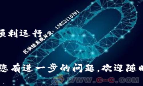 要下载Tokenim电脑客户端，您可以按照以下步骤进行：

### 1. 访问官方网页

首先，您需要访问Tokenim的官方网站。在搜索引擎中输入“Tokenim官网”，通常会找到相关链接。

### 2. 寻找下载选项

在Tokenim的官网上，您应该能找到“下载”或“获取Tokenim”的选项。这个区域通常会有针对不同操作系统（如Windows、macOS等）的版本。

### 3. 选择合适的版本

根据您的操作系统，点击相应的下载链接。如果您使用的是Windows系统，选择Windows版；如果是Mac，请选择macOS版。

### 4. 安装程序

下载完成后，找到下载的安装文件。双击文件开始安装，按照屏幕上的提示进行操作。首先，您需要同意相关的用户协议，然后继续进行安装。

### 5. 登录或注册

安装完成后，打开Tokenim客户端。如果您已经有账户，直接输入您的用户名和密码登录。如果没有账户，按照提示进行注册，通常需要提供一些基本信息。

### 6. 开始使用

登录成功后，您就可以开始使用Tokenim的功能了。熟悉界面和工具，查看它提供的各种功能。

### 注意事项

- 确保从官方网站下载，以避免安全风险。
- 在下载和安装之前，检查系统的最低要求，以确保软件能够顺利运行。
- 如遇到任何问题，您可以查看FAQ页面或联系客户支持。

希望这些步骤能帮助您顺利下载并使用Tokenim客户端！如果您有进一步的问题，欢迎随时询问。