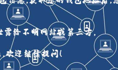 查找Tokenim钱包的信息，可以按照以下步骤进行：

### 一、访问Tokenim官网
首先，您需要打开Tokenim的官方网站。访问网站后，通常会在首页看到关于钱包的相关信息或链接。

### 二、登录您的账户
如果您已经在Tokenim上注册并创建了钱包，您需要登录账户。输入您的用户名和密码，然后点击登录按钮。

### 三、查找钱包信息
登录后，您将在个人主页或账户设置中找到与钱包相关的选项。通常，这里会显示您的钱包地址、余额和交易记录等信息。

### 四、使用区块链浏览器
如果您没有Tokenim的官方网站或无法登录，您也可以通过区块链浏览器查找钱包信息。获取您的钱包地址后，您可以在各大区块链浏览器（如Etherscan或BscScan）中输入您的地址进行查询。

### 五、注意隐私安全
在查询钱包信息时，一定要确保您是在安全的环境下进行操作，避免将个人信息泄露给不明网站或第三方。

通过以上步骤，您应该可以顺利查找Tokenim钱包的信息。如果您有更具体的问题，欢迎继续提问！