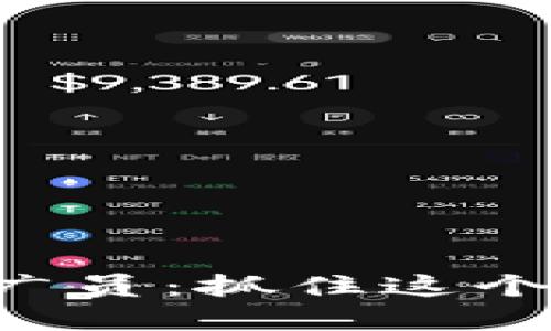 成为区块链钱包推广员：抓住这个数字化时代的机遇！