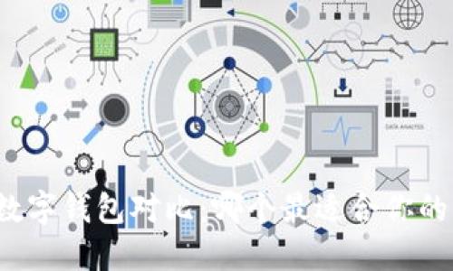 全球数字钱包对比：哪个最适合你的需求？