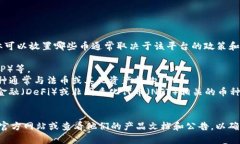 Tokenim 是一个用于交易和管理各种加密