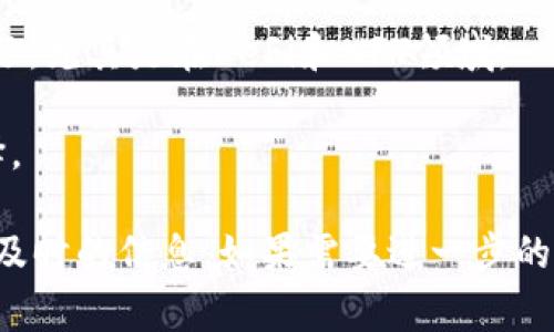 关于Tokenim支持的主流内容交易平台或区块链，具体信息可能会随着时间的推移而变化，因此我无法提供最新的支持列表。但一般来说，Tokenim这种交易平台通常会支持一些主流的加密货币和区块链，包括但不限于：

1. **以太坊（Ethereum）**：作为一个智能合约平台，以太坊在去中心化应用（DApps）和代币发行（ERC-20）中十分流行。

2. **比特币（Bitcoin）**：作为最早的加密货币，比特币仍然是市场上交易最为活跃的数字资产。

3. **币安智能链（Binance Smart Chain）**：币安智能链近年来得到了广泛支持，不少新兴DeFi项目选择在这个平台上进行发展。

4. **Solana**：作为一种新的高性能区块链，Solana因其快速的交易速度和低成本而广受欢迎，尤其是在DeFi和NFT领域。

5. **波卡（Polkadot）**：波卡旨在提升不同区块链之间的互操作性，逐渐成为许多项目的选择。

为了获得Tokenim最新的支持平台信息，建议查看官方公告或相关社交媒体，以获取最准确和及时的信息。如果需要进一步的内容或细节，请告诉我！