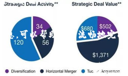 要将Tokenim（或任何其他加密货币平台的资产）提取到银行卡，通常需要遵循几个步骤。以下是一个概括的指南，帮助你了解这个过程：

第一步：登录你的Tokenim账户
首先，你需要访问Tokenim的网站或应用程序，并使用你的账户信息登录。确保你拥有足够的资产进行提款，并了解你想要提取的金额。

第二步：进行身份验证
根据KYC（了解你的客户）政策，Tokenim可能要求你提供身份验证信息，以确保你的账户安全。这可能包括上传身份证明文件或其他相关资料。完成这些步骤后，你就可以继续提款。

第三步：选择提款选项
在用户界面上，寻找“提款”或“提现”的选项。这通常位于“资金”或“账户”部分。选择提款后，系统可能会显示你可以提取的不同选项，例如提取到银行卡、其他电子钱包或加密货币地址。

第四步：输入提款信息
如果你选择将资金提取到银行卡，系统会要求你输入银行卡信息，包括卡号、持卡人姓名和其他必要的信息。确保所有信息都填写准确，避免任何转账延误。

第五步：确认提款请求
在输入完所有信息后，系统通常会要求你确认提款请求。请仔细审查所有信息，确保它们是正确的。如有必要，选择提款的金额，并确认相关的手续费。

第六步：等待提款处理
一旦你提交了提款请求，Tokenim将会处理你的请求。根据平台的处理时间，这个过程可能需要几小时到几天。在此期间，你可能会收到电子邮件或应用通知，以确认提款状态。

第七步：检查你的银行账户
提款请求被处理后，资金将会转入你的银行卡。在这一点上，你需要定期检查你的银行账户，确保款项已经成功入账。如果遇到任何问题，请及时联系Tokenim的客服支持。

常见问题解答
strong提款到账需要多长时间？/strongbr通常提款处理的时间取决于Tokenim和你的银行。一般来说，可能需要1-5个工作日。

strong如果我的提款被拒绝怎么办？/strongbr如果提款申请被拒绝，请检查你的账户设置或联系Tokenim客服，以了解拒绝的具体原因。

strong提款会收取手续费吗？/strongbr是的，Tokenim可能会对每笔提款收取一定的费用，这取决于提取金额和支付方式。

总结
将资金从Tokenim提取到银行卡的过程其实并不复杂，只需按部就班操作即可。拥有清晰的步骤和足够的信息，可以帮助你更流畅地完成提款过程。但请记住，无论进行何种交易，安全性始终是第一位的。务必确保账户安全，防范潜在的网络风险。

如果你对Tokenim的提款过程还有其他问题，欢迎随时提问！