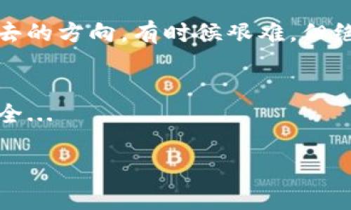   如何在Tokenim上轻松找回密码：一站式指南! / 
 guanjianci Tokenim, 找回密码, 密码重置, 加密货币 /guanjianci 

前言：为什么找回密码这么重要？
在数字时代，密码就像是我们虚拟世界的护照：没有它，就无法进入自己的账户，无法享受各种服务，甚至可能面临财务损失。在加密货币交易的平台上，尤其如此。Tokenim，作为一个新兴的加密货币交易所，虽然它的界面友好，但如果你不小心忘记了密码，情况就会变得非常棘手...

Tokenim是什么？
Tokenim是一个专注于提供高效、便捷的加密货币交易的数字资产交易所。用户可以在这里买卖各种顶级的数字货币，包括比特币，以太坊等。但正如每个金融平台一样，用户的安全性和账户安全性至关重要...

找回密码的步骤：简单明了，快速解决!
如果你在Tokenim上忘记了密码，不必惊慌。这是一个非常常见的情况。按照以下步骤，你可以轻松找回你的密码，把握自己的资产：

h4第一步：访问官方网站/h4
首先，你需要打开Tokenim的官方网站。确保访问的是正确的网址，以防钓鱼网站的风险...对了，安全第一哦！

h4第二步：点击“忘记密码”链接/h4
在登录页面，你会看到一个“忘记密码？”的链接。点击它，系统会引导你进入密码重置的页面...

h4第三步：输入注册邮箱/h4
在密码重置页面，你需要输入你在注册时绑定的邮箱地址。请仔细检查拼写，以确保信息的准确性。因为接下来的重置链接将会发送到这个邮箱...

h4第四步：查收邮箱中的重置链接/h4
这一步是最激动人心的时刻了！现在，去查收你的邮箱。在你的邮件中，寻找来自Tokenim的重置密码的邮件...如果还没收到，可能需要几分钟，或者看看是否被误分类到垃圾邮件了？

h4第五步：设置新密码/h4
点击邮件中的重置链接，你将被引导到一个新的页面。这里，你可以设置一个新密码。记住，强密码要包含字母、数字和符号，避免常见的字典词...例如：“123456”就不是一个好的选择。你的资产安全，就在这个强密码中！

h4第六步：登录账户/h4
密码设置完成后，你就可以用新密码重新登录你的Tokenim账户了！趁此机会，检查一下你的资产，确保一切都好...

密码重置中常见的问题及解答
在找回密码的过程中，可能会遇到一些小问题，以下是一些常见的问题以及相应的解决方案：

h4我没有收到重置邮件，怎么办？/h4
首先，检查一下邮箱的收件箱和垃圾邮件夹。如果还是没有，尝试再次申请重置密码的时候，确保你的邮箱地址输入无误。同时，也可以考虑稍等片刻再试...

h4重置链接已过期，我该怎么办？/h4
重置链接通常会有有效期限。如果过期了，你需要重新申请一个新链接...这种情况下，不要害怕重新发请求，它是完全正常的。

h4我能否通过手机找回密码？/h4
目前，Tokenim主要通过邮箱进行密码重置，暂不支持手机短信找回功能。然而，未来可能会推出类似的选项，大家可以期待一下！

强密码的重要性：确保你的资产安全
在密码重置过程中，你应该时刻意识到一个强密码的重要性...特别是在处理加密货币时，更加如此！根据网络安全专家的建议，一个理想的密码应该...

1. 至少包含12个字符
2. 混合使用大写字母、小写字母、数字和符号
3. 避免任何个人信息，如生日和姓名
4. 定期更新密码，以防账户被黑客攻击

记住，密码就像你的数字护照，一旦被盗，你的资产就可能面临风险...

用户体验：成功找回密码的喜悦
很多用户在找回密码之后，都会觉得如释重负...“哇，终于可以安全又顺利地访问我的Tokenim账户了！”这种成功的喜悦感不言而喻...

有人曾说，数字资产的世界如同一片大海，风浪变幻，唯有保持冷静，才能乘风破浪。找回密码的过程，就像是在风浪中寻找着失去的方向，有时候艰难，但绝对值得...

结束语：安全永远是第一位
通过以上的步骤和建议，相信你已经掌握了如何在Tokenim找回密码的技巧。在今后的使用中，也要时刻保持警惕，做到账户安全...

记住，保护自己的数字资产，从一个强而独特的密码开始。愿你在加密货币的海洋中畅游，始终驾驭风浪，拥抱财富的曙光！