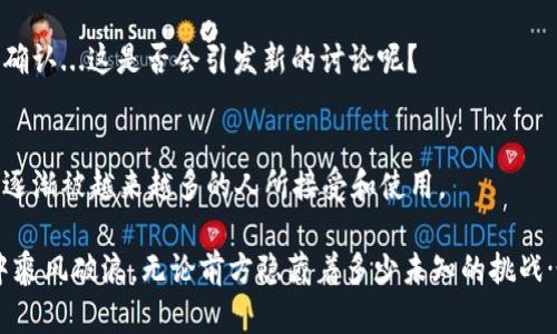   Tokenim多重签名：安全性与便利性的完美结合 / 
 guanjianci 多重签名, Tokenim, 加密货币, 钱包安全 /guanjianci 

引言：数字资产安全的重要性
随着数字货币的迅猛发展，安全性已经成为了每一个加密货币用户亟需面对的问题。在这个充满机遇和挑战的市场中，Tokenim多重签名技术应运而生，提供了一种高效且安全的解决方案。这到底是怎么一回事？它如何能为用户保驾护航？让我们在这次深入探讨中，更全面地认识Tokenim多重签名的魅力。

什么是多重签名？
多重签名，顾名思义，就是在进行交易时，需要多个私钥的签名才能完成。这种机制大大增强了数字资产的安全性，尤其是在团队合作或者需要多人协同管理资金的情况下。想象一下，如果你和你的朋友们想一起投资某种加密货币，只需要你们共同的决定就能完美实现？是的，Tokenim的多重签名正是为了满足这种需求。

Tokenim多重签名的核心优势
1. strong安全性/strong：多重签名的首要优点就是其高度的安全性。即使一个私钥被盗，资产依然安全，因为还需要其他私钥进行验证。这就像是银行保险箱，只有具备特定钥匙的合伙人才能共同开启，这无疑是对数字资产的一种强有力保护。

2. strong便利性/strong：对比传统的单钥匙钱包管理，Tokenim的多重签名在便利性上也有所提升。用户可以设置多达5个签名者，只要满足一定条件就可完成交易，这大大减少了依赖团队中某个成员的负担。

3. strong灵活性/strong：Tokenim允许用户调整签名者的设置。如果某个团队成员离开或者新增成员，只需简单地在钱包设置中进行更改即可。而大多数单钥匙方式在这一点上则显得笨重且不够灵活。

多重签名背后的技术原理
那么，Tokenim是如何实现这一切的呢？多重签名背后依赖的是公钥密码学的原理。当用户创建一个多重签名地址时，其实是在创建一个需要多个签名的交易地址。每个参与者都拥有自己的私钥，而钱包则使用这些私钥来生成签名，代表共识。

Tokenim多重签名的使用场景
在各种行业和场景中，Tokenim多重签名有着广泛的应用。无论是小型创业团队还是大型企业，甚至是慈善组织，都可以利用这种技术来保障资金的安全。例如：

1. strong团队投资/strong：一群创业者希望共同投资一个新项目，他们可以利用Tokenim多重签名钱包来存储和管理共同投资的资金，确保每个人的参与欲望得到保障。

2. strong慈善组织筹款/strong：慈善组织可以使用多重签名机制，确保每笔资金流入和出去都有多个管理层的共同监督，以提升透明度和信任度。

3. strong投资组合管理/strong：对于那些希望共同管理多种数字资产的投资者，Tokenim多重签名便是一个理想的选择，他们可以共享管理权限，最大限度地发挥各自的专业技能。

选择Tokenim的理由
在选择使用Tokenim如过期药品或不合格产品的多重签名时，用户得到了怎样的保障？首先，Tokenim是通过区块链技术实现的，这意味着每一笔交易都是透明且不可篡改的。用户可以随时追溯资金流向，确保其安全性和合法性。

其次，Tokenim提供了非常直观的用户界面，简化了操作流程，使得即使对于新手用户来说，也能轻松上手。交易确认时的多重签名流程也会以提醒的形式展示，避免用户在繁忙中误操作。

如何创建一个Tokenim多重签名钱包
如果你已经心动想要尝试使用Tokenim的多重签名技术，那接下来的步骤就至关重要了：

ol
li下载Tokenim Wallet并创建账户。/li
li在钱包设置中选择“创建多重签名钱包”。/li
li输入参与者的公钥和所需的签名数目（例如3-5）。/li
li确认设置后，生成多重签名地址。/li
li邀请签名者共同参与并完成签名确认。/li
/ol

通过这些简单的步骤，你就可以拥抱Tokenim带来的安全与便利！

小心！多重签名的注意事项
尽管Tokenim的多重签名提供了诸多好处，但用户在使用时需格外注意以下几点：

1. strong私钥保护/strong：每位签名者的私钥都必须妥善保管，一旦泄露，将直接影响整个钱包的安全性。

2. strong选择签名者/strong：在设置多重签名时，选择可信任的签名者至关重要，尽量避免与潜在风险较高的人合作。

3. strong定期审计/strong：建议定期检查钱包及其交易记录，确保没有可疑活动。

未来展望：Tokenim多重签名的持续发展
看上去，Tokenim的多重签名只是安全钱包的一个发展，但实际上，它在推动整个加密货币行业向前发展中起到了重要作用。随着更多技术的不断创新和更新，Tokenim的多重签名有可能与其他技术相结合，创造出更具前景的应用场景。

比如，结合人工智能技术，Tokenim多重签名可以实现更加智能化的权限管理和风险控制，甚至可在交易中特定条件下自动判断是否进行确认...这是否会引发新的讨论呢？

结语
在这个充满不确定性的数字货币市场，Tokenim的多重签名为用户提供了额外的保障。多重签名以其独特的安全性、便利性以及灵活性正逐渐被越来越多的人所接受和使用。

但要记住，保护数字资产不只是技术上的选择，更是用户使用习惯的培养。如果你能合理利用Tokenim多重签名，定能在数字资产的海洋中乘风破浪，无论前方隐藏着多少未知的挑战…你，准备好了吗？