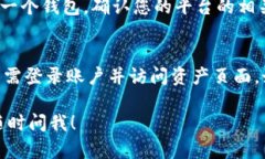 要查看在Tokenim或其它加密货币平台中