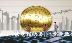 如何将Tokenim提币到欧易：一步步教你