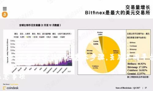 要将币存储到Tokenim（或任何其他数字资产平台），您需要遵循一些基本步骤。虽然不同平台的具体操作可能会有所不同，但通常指引如下：

### 如何将币存储到Tokenim：简单指南与注意事项