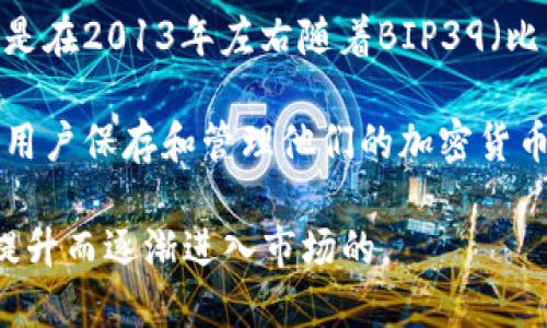 派币助记词（也称为助记码、助记词）是在比特币及其衍生物的生态系统内首次引入的。比特币在2009年推出，而助记词主要是在2013年左右随着BIP39（比特币改进提案39）的发布而成为一种标准。

BIP39提供了一种将复杂的私钥转换为易于记忆的单词序列的方法，这种单词序列即为助记词。助记词的使用极大地方便了用户保存和管理他们的加密货币钱包。对于新手而言，助记词用一系列简单的单词替代了原本复杂的数字和字母串，从而降低了错误输入和遗忘密钥的风险。

总的来说，派币助记词作为一种风险控制和用户友好的工具，是在比特币和其他数字货币迅速发展后，随着期望用户体验的提升而逐渐进入市场的。