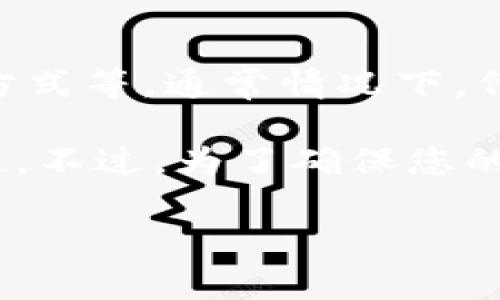 Tokenim的到账时间可能因多个因素而异，包括交易确认的速度、区块链的拥堵程度、以及您使用的付款方式等。通常情况下，代币转账在大多数区块链上都需要一定的确认时间。这通常是几分钟到几个小时，但在高峰期可能会延长。

如果您是在通过交易所进行交易，到账时间一般会快一些，因为交易所内部的转账通常比区块链转账迅速。不过，为了确保您的交易顺利完成，建议您查看具体交易所或平台的政策和用户反馈。

如有具体的Token或交易方式，提供更多信息，将有助于获得更准确的答复。