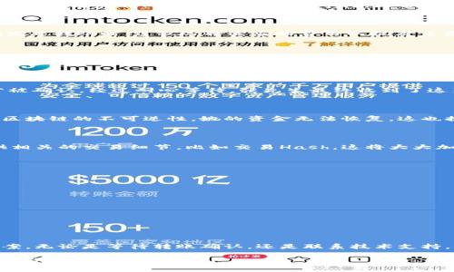 对于“tokenim转账没到账怎么办”这个问题，可以从多个角度进行分析和解决方案的提供。首先，了解tokenim是什么，以及转账过程中的一些常见问题非常重要。以下是针对该问题的一个详细解答。

1. 理解Tokenim及其转账机制

Tokenim是一种流行的数字货币钱包，广泛用于存储和转账各种加密货币。在进行转账时，用户可以选择不同的网络和币种。然而，转账失败或延迟到账的情况时有发生，了解这些原因至关重要。

2. 常见的转账问题及解决方案

如果你发现自己的tokenim转账未到账，可以从以下几个方面入手：

h42.1 检查转账状态/h4

首先，你可以在tokenim钱包的转账记录中查看转账的状态。不少交易在区块链网络上需要一定的时间来确认，因此请确认你所操作的交易是否已经得到网络的确认。 

h42.2 确认地址是否正确/h4

转账的接收地址必须是准确的。如果你输入错误的地址，转账将永远无法到账。因此，务必再次确认你所输入的接收地址是否无误。

h42.3 网络拥堵/h4

有时候，网络拥堵可能导致转账受到延误。在高峰时段，加密货币的交易确认时间可能会显著增加。这种情况下，你需要耐心等待，通常在几分钟到几小时内，转账会得到确认。

h42.4 确认交易费用/h4

交易费用对于转账速度有重大影响。较低的费用可能会造成交易长时间处于待确认状态。在发起转账时，建议选择适当的费用以提高交易确认的概率。

3. 实际案例分析

在了解了上述常见问题之后，我们来看看一些实际案例，以帮助更好地理解处理方法。

h43.1 张先生的案例/h4

张先生在21:00发起了一笔USDT的转账，由于当时正值网络高峰期，交易延迟了两个小时才被确认。经过耐心等待，张先生最终收到了这笔转账。

h43.2 李小姐的经历/h4

李小姐在转账时不小心将币发送到了错误的地址，尽管她立刻联系了tokenim客服，但由于区块链的不可逆性，她的资金无法恢复。这也提醒我们，务必确认转账信息的准确性。

4. 寻求技术支持

如果在尝试了所有自助方法后，仍然未能解决转账问题，建议直接联系tokenim的客服。提供相关的交易细节，比如交易Hash，这将大大加快解决问题的效率。

5. 提高转账安全性的小贴士

为了避免将来可能遇到的类似问题，你可以采取一些预防措施：

ul
    li定期更新你的钱包密码并开启两步验证。/li
    li在小额转账前进行测试，确保转账无误。/li
    li保持软件的最新版，确保安全和功能的完整。/li
/ul

总结

tokenim转账未到账的问题虽然令人困扰，但只要遵循以上建议，通常可以迅速找到解决方案。无论是等待转账确认，还是联系技术支持，保持冷静和仔细都是关键。希望这篇文章能够帮助你在加密货币的世界中更加顺利地转账。

最后，建议用户在进行加密货币转账时，务必谨慎操作，牢记“转账信息的准确性至关重要”，以避免不必要的损失！