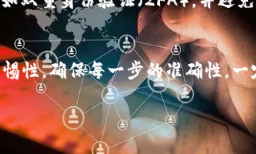 要收取Tokenim的U（USDT或其他类似的加密货币），你可以按照以下步骤进行：

### 1. 创建或登录你的Tokenim账户
首先，你需要在Tokenim平台注册一个账户。如果你已经注册了，请直接登录。确保你的账户安全性，使用强密码和双重身份验证。

### 2. 找到充入选项
登录后，进入你的账户仪表盘，通常你会看到“充值”或“充入”选项。点击这个选项，可以找到不同的加密货币支持，包括USDT。

### 3. 生成接收地址
系统会为你生成一个唯一的接收地址。这个地址是区块链上一个特定的地址，用于接收资金。请务必仔细核对这个地址，任何错误都可能导致资金丢失。

### 4. 从其他平台或钱包转账
如果你要从另一个交易所或数字钱包转移USDT，你需要在该平台上选择“提现”或“转账”，然后输入刚刚复制的Tokenim接收地址，确认转账金额。

### 5. 确认交易
一旦你发起转账，需要确认交易是否成功。你可以在Tokenim的交易记录中查看到账状态，通常会有一段时间的确认过程。

### 6. 客服支持
如果遇到任何问题，Tokenim通常会提供客服支持功能，你可以通过他们的官方网站或应用联系客服，以解决具体问题。

### 7. 安全提示
安全是加密货币交易中最为重要的一环。请确保启用所有可用的安全设置，如双重身份验证（2FA），并避免在公共网络上进行交易，以减少潜在的风险。

### 总结
收取Tokenim的USDT其实并不复杂，只要你按照上述步骤进行操作，保持警惕性，确保每一步的准确性。一定要确保你的资金安全，例如定期检查账户、使用强密码以及更新安全措施。

希望这对你收取USDT有所帮助！如果有更具体的问题，可以继续询问。
