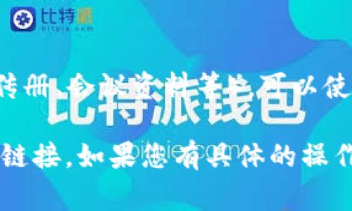 要找到 Tokenim 的二维码，您通常可以通过以下几种方式进行搜索：

1. **官方网站**：
   - 访问 Tokenim 的官方网站，通常网站上会提供下载链接或直接展示二维码。网站通常会在明显的位置放置二维码供用户扫描。

2. **社交媒体**：
   - 查看 Tokenim 在社交媒体平台（如 Twitter、Telegram、Facebook 等）的官方账号。很多时候，他们会分享二维码以及相关的最新动态和活动。

3. **社区论坛**：
   - 在有关 Tokenim 的社区论坛或讨论区，比如 Reddit 或 Bitcointalk，用户可能会分享二维码，或者进行相关讨论。

4. **用户手册或指南**：
   - 查找 Tokenim 用户手册或使用指南，这些文档有时会包含二维码或相关的链接信息。

5. **扫码识别**：
   - 如果您有其他文件或网页包含 Tokenim 的信息（如宣传册、会议资料等），可以使用手机的扫码工具识别二维码。

请确保您获取二维码的途径是可信的，以防止遭遇诈骗或恶意链接。如果您有具体的操作步骤或者问题，可以进一步询问！