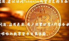 在处理Tokenim不显示币价的问题时，可