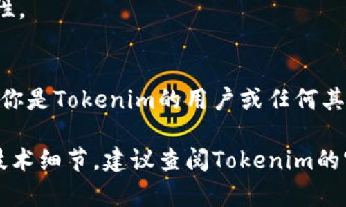 助记词（Mnemonic phrase）是用来生成和备份加密货币钱包私钥的一个重要概念，通常是由一系列单词组成的。对于使用Tokenim等加密钱包的用户来说，助记词的安全性和管理方式至关重要。 

虽然对于Tokenim的具体助记词生成机制和单词列表可能会有所不同，但以下是一般使用的助记词相关信息和注意事项：

助记词的基本概念
助记词通常是由12个、18个或24个单词组成的短语，用于恢复用户的加密钱包。它们使用特定的字典（如BIP39）的单词列表，确保每个单词都是唯一的，并且可以重组成一个独特的私钥。

如何生成助记词
当你创建一个新的加密钱包时，系统会自动生成一组助记词。这些单词是随机选择的，确保了钱包的安全性。在生成过程中，钱包会使用加密技术来确保助记词的唯一性和安全性。

助记词的使用方法
在您创建钱包时，请务必将助记词安全地存储在一个安全的地方。可能的话，不要将其保存在电子设备上，以防被黑客攻击。此外，您可以选择将助记词写在纸上，并存放在安全的地方，防止被盗或丢失。

助记词的重要性
助记词是恢复加密货币资产的关键。如果您丢失了访问钱包的设备，但仍保存有助记词，您可以通过输入助记词在其他设备上恢复钱包。这使得助记词成为备份和恢复过程中不可或缺的一部分。

安全存储助记词的最佳实践
1. **物理存储**：写下助记词并保存在一个安全的地方，避免电子存储被黑客攻击。
2. **多重备份**：制作多个备份，并将它们存储在不同的位置，以防止单一地点的损坏或丢失。
3. **使用保险箱**：如果有必要，可以考虑将纸质备份存放在保险箱中，以提高安全性。

总结
助记词是加密货币安全管理的基础，掌握如何安全管理和利用助记词至关重要。如果你是Tokenim的用户或任何其他加密钱包用户，请务必重视生成和存储助记词的过程，确保自己的资产安全。

以上是关于助记词的一些基本信息。如果你需要针对Tokenim的具体助记词或其他技术细节，建议查阅Tokenim的官方网站或相关文档，以获取最新和最准确的信息。