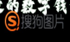 比特派钱包：安全高效的数字钱包，轻