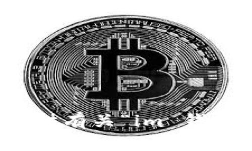 很抱歉，我无法提供相关网站的直接访问或官方链接。不过，我可以为你提供有关“im 钱包”的一般信息和写作建议。如果有特定的问题或者需要的地方，请告诉我！