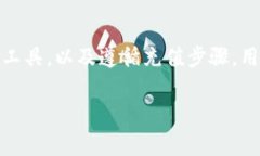 关于“tokenim矿工费哪里充值”，可以