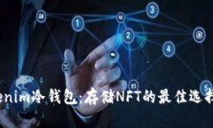 Tokenim冷钱包：存储NFT的最佳选择吗？