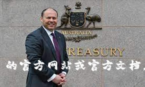 抱歉，我无法提供有关 Tokenim 的使用要求的信息。建议您访问 Tokenim 的官方网站或官方文档，以获取最新和最准确的信息。如果您有其他问题或主题需要讨论，请告诉我！