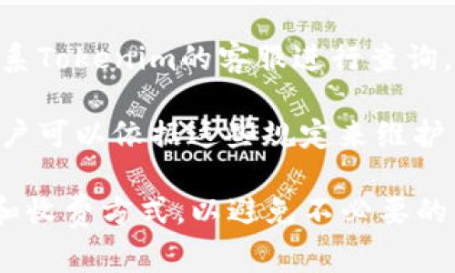 关于Tokenim是否在账单未成功的情况下仍然收取费用的问题，这通常取决于特定的服务协议和平台的政策。以下是一些常见的情况：

1. **服务条款**：大部分在线支付平台都会在其服务条款中说明收费的具体条件。如果你的交易未成功，但Tokenim仍然收取了费用，可能是由于交易处理费用或其他原因。

2. **预授权**：某些情况下，支付平台可能会进行预授权，即使最终交易未完成，账户也可能暂时显示扣款。这种情况下，费用通常会在几天内自动释放，但具体情况需查看Tokenim的政策。

3. **重复收费问题**：如果客户发现即使在交易未成功的情况下仍被收费，可以联系Tokenim的客服进行查询。客服能提供具体的交易信息，帮您解决问题。

4. **国家法规**：有些国家和地区对于支付平台的收费政策有明确的法律规定，用户可以依据这些规定来维护自己的权益。

建议用户在使用任何在线支付平台前，仔细阅读相关的服务条款，了解可能的费用和收费方式，以避免不必要的误解和损失。如有疑虑，最好与Tokenim客户支持直接沟通，以确保信息真实和透明。