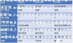 关于Tokenim是否在账单未成功的情况下