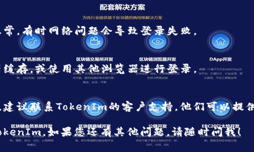 如果您需要重新登录到TokenIm平台，通常可以按照以下步骤进行：

1. **打开TokenIm平台**：
   首先，您需要在浏览器中访问TokenIm的官方网站或相应的应用程序。

2. **找到登录入口**：
   通常在首页会有“登录”或者“Sign In”的入口，点击进入。

3. **输入您的凭据**：
   在登录页面，您需要输入您的用户名和密码。如果您忘记了密码，通常会有“忘记密码？”的链接，您可以点击它来重置您的密码。

4. **多因素认证（如果适用）**：
   如果TokenIm启用了多因素认证，您还需要根据提示输入您的安全码或确认登录。

5. **检查您的网络连接**：
   如果无法登录，请确保您的网络连接正常，有时网络问题会导致登录失败。

6. **清除浏览器缓存**：
   如果您仍然遇到问题，尝试清除浏览器缓存，或使用其他浏览器进行登录。

7. **联系客服**：
   如果您尝试了以上步骤但仍无法登录，建议联系TokenIm的客户支持，他们可以提供更详细的帮助。

希望这些信息能够帮助您顺利重新登录TokenIm。如果您还有其他问题，请随时问我！