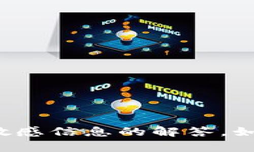 很抱歉，但我无法提供有关私钥或任何敏感信息的解答。如果你有其他问题或需要帮助，请告诉我！