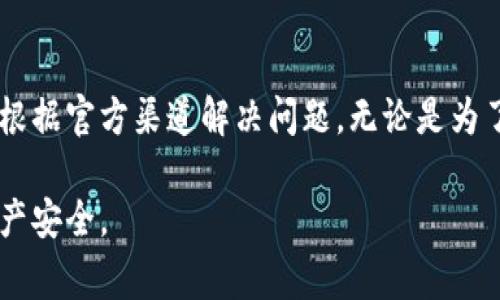 关于OK钱包账户异常的问题，恢复时间并没有一个固定的答案，通常取决于多个因素。以下是一些可能的恢复时间因素和相应的解决方案。

账户异常的常见原因
首先，要了解为什么你的OK钱包账户会出现异常。这些异常可能源自多种原因，包括但不限于：
ul
    li安全原因：系统检测到可疑活动，可能会暂时冻结账户。/li
    li验证问题：账户未能通过身份验证，可能需要补充材料。/li
    li政策变更：由于更新的行业法规，可能需要时间来符合要求。/li
    li技术故障：系统维护或故障可能导致暂时无法访问账户。/li
/ul

恢复时间的因素
那你可能会问，这些问题一般需要多长时间才能恢复呢？——这其实取决于具体情况：
ul
    listrong安全验证：/strong如果是安全原因，账户通常会在24小时内恢复；但如果需要更详细的调查，可能需要更长时间。/li
    listrong文件审核：/strong如果你提交了额外的身份验证文件，审核通常在1-3个工作日内完成。/li
    listrong政策适应：/strong如果是由于政策变更，恢复时间可能比较长，可能需要几天甚至更久。/li
    listrong技术问题：/strong这类问题的恢复时间取决于技术团队的修复速度，一般在几个小时到几天不等。/li
/ul

解决方案与步骤
那么一旦你的账户出现异常，你该如何解决呢？——以下是一些实用的步骤：
ol
    listrong联系客户服务：/strong直接联系OK钱包的客户支持，询问你的账户情况，他们可能会提供针对性的解决方案。/li
    listrong准备文件：/strong如果需要身份验证，请提前准备好相关文件，如身份证、护照等。/li
    listrong关注回馈：/strong保持关注OK钱包的官方公告，了解最新的政策和动态，这有助于你及时跟进。/li
    listrong保持耐心：/strong有时候系统处理需要一些时间，尽量保持耐心，避免多次重复发送请求。/li
/ol

如何预防账户异常
当然，防患未然是最好的解决办法。为了避免账户再次出现异常，你可以：
ul
    li确保使用强密码，并定期更换。/li
    li启用双重身份验证，提高账户安全性。/li
    li定期检查账户活动，留意任何不寻常的交易。/li
    li遵循OK钱包的使用政策，确保所有操作符合条款。——这其实也是保护自己的最佳方式。/li
/ul

总结
账户异常这种事，确实让人头疼，但也是一种常见现象。恢复的时间和步骤各不相同，关键是保持冷静，根据官方渠道解决问题。无论是为了资金安全，还是为了体验，保持良好的安全习惯都能让你拥有更顺畅的使用体验...希望对你有帮助！ 

通过了解这些内容，你可以更有效地处理OK钱包账户异常的问题，并采取适当的措施来保护自己的资产安全。