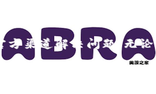 关于OK钱包账户异常的问题，恢复时间并没有一个固定的答案，通常取决于多个因素。以下是一些可能的恢复时间因素和相应的解决方案。

账户异常的常见原因
首先，要了解为什么你的OK钱包账户会出现异常。这些异常可能源自多种原因，包括但不限于：
ul
    li安全原因：系统检测到可疑活动，可能会暂时冻结账户。/li
    li验证问题：账户未能通过身份验证，可能需要补充材料。/li
    li政策变更：由于更新的行业法规，可能需要时间来符合要求。/li
    li技术故障：系统维护或故障可能导致暂时无法访问账户。/li
/ul

恢复时间的因素
那你可能会问，这些问题一般需要多长时间才能恢复呢？——这其实取决于具体情况：
ul
    listrong安全验证：/strong如果是安全原因，账户通常会在24小时内恢复；但如果需要更详细的调查，可能需要更长时间。/li
    listrong文件审核：/strong如果你提交了额外的身份验证文件，审核通常在1-3个工作日内完成。/li
    listrong政策适应：/strong如果是由于政策变更，恢复时间可能比较长，可能需要几天甚至更久。/li
    listrong技术问题：/strong这类问题的恢复时间取决于技术团队的修复速度，一般在几个小时到几天不等。/li
/ul

解决方案与步骤
那么一旦你的账户出现异常，你该如何解决呢？——以下是一些实用的步骤：
ol
    listrong联系客户服务：/strong直接联系OK钱包的客户支持，询问你的账户情况，他们可能会提供针对性的解决方案。/li
    listrong准备文件：/strong如果需要身份验证，请提前准备好相关文件，如身份证、护照等。/li
    listrong关注回馈：/strong保持关注OK钱包的官方公告，了解最新的政策和动态，这有助于你及时跟进。/li
    listrong保持耐心：/strong有时候系统处理需要一些时间，尽量保持耐心，避免多次重复发送请求。/li
/ol

如何预防账户异常
当然，防患未然是最好的解决办法。为了避免账户再次出现异常，你可以：
ul
    li确保使用强密码，并定期更换。/li
    li启用双重身份验证，提高账户安全性。/li
    li定期检查账户活动，留意任何不寻常的交易。/li
    li遵循OK钱包的使用政策，确保所有操作符合条款。——这其实也是保护自己的最佳方式。/li
/ul

总结
账户异常这种事，确实让人头疼，但也是一种常见现象。恢复的时间和步骤各不相同，关键是保持冷静，根据官方渠道解决问题。无论是为了资金安全，还是为了体验，保持良好的安全习惯都能让你拥有更顺畅的使用体验...希望对你有帮助！ 

通过了解这些内容，你可以更有效地处理OK钱包账户异常的问题，并采取适当的措施来保护自己的资产安全。
