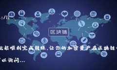 使用Tokenim钱包转币是一个相对简单的