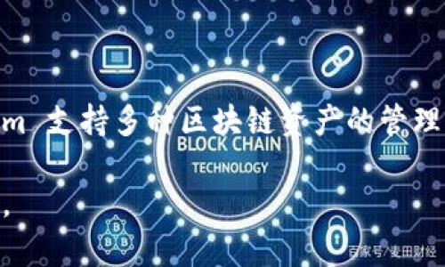 Tokenim 并不是一个 EOS 钱包，而是一个专注于区块链技术的应用程序，主要用于加密资产的管理和交易。虽然 Tokenim 支持多种区块链资产的管理，包括一些与 EOS 相关的资产，但它不仅限于 EOS。因此，可以说 Tokenim 是一个多功能的钱包，而不仅仅是 EOS 钱包。

如果你有兴趣了解更多关于 Tokenim 的功能、使用方法或对 EOS 的支持等，可以告诉我，我将很乐意为你提供更多信息。