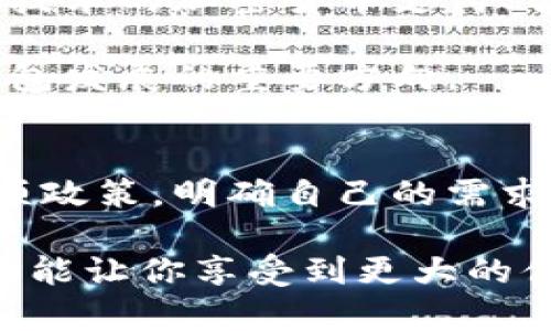 开通数字钱包是否扣钱，实际上取决于你选择的数字钱包服务提供商以及其具体的政策。不同平台可能采用不同的收费模式，下面将对此进行深入探讨。

数字钱包的概念
数字钱包，也被称为电子钱包，是一种存储和管理电子货币的在线工具。用户可以通过其进行支付、转账、购物等多种金融交易。随着科技的发展，数字钱包成为越来越多人日常生活必不可少的一部分，从便捷性上说，它为用户提供了更高效的支付体验。

开通数字钱包的费用
在开通数字钱包时，很多用户普遍关心的一个问题就是：开通时是否会扣钱？这其实没有一个标准答案。让我们来逐一分析各大流行数字钱包的现状。

不同数字钱包的收费政策
以支付宝、微信支付、PayPal、Apple Pay等主流数字钱包为例：

ul
listrong支付宝：/strong开通支付宝账户通常是免费的，用户可以随时注册。然而，如果你绑定了信用卡等服务，在进行某些特定交易时可能会产生手续费。/li
listrong微信支付：/strong同样，开通微信支付账户不收费。不过，如果用户进行跨境转账或者某些特定的支付时，可能会有收费。/li
listrongPayPal：/strongPayPal的开通也是免费的，但在进行国际汇款、货币转换时会收取一点费用，相比之下收费相对较高。/li
listrongApple Pay：/strong开通Apple Pay不需要任何费用，前提是你有一部支持该功能的设备。但根据所用银行的不同，绑定信用卡使用时可能会涉及一些收费。/li
/ul

数字钱包的使用费用
除了开通时是否会扣钱之外，使用数字钱包时是否会有额外收费也是一个重要方面。通常，数字钱包的使用费用取决于多个因素，比如：

ul
listrong支付方式：/strong不同的支付方式会收取不同的费用，例如信用卡支付可能需要手续费，而直接从银行账户扣款通常是免费的。/li
listrong跨境交易：/strong如果你使用数字钱包进行国际支付，可能涉及货币转换费，这对于经常进行国际贸易的用户来说是个不小的支出。/li
listrong提现费：/strong一些数字钱包在用户提现时会收取费用，尤其是提现到银行卡或转账至其他用户。/li
/ul

用户应该如何选择合适的数字钱包
面对众多的数字钱包服务，用户在选择时应该权衡其费用、功能以及自身的需求。那么，以下几点建议也许可以帮助你做出更明智的选择：

ul
listrong了解费用结构：/strong选择数字钱包之前，先了解它的费用结构，尤其是常用的功能。以避免在后续使用中产生意外支出。/li
listrong考虑使用场景：/strong如果你常常需要进行国际支付，选择那些对跨国交易友好的数字钱包可能更合适；反之，如果你仅仅是用于国内日常支付，一些简单、免费且操作便捷的数字钱包就能满足你的需求。/li
listrong安全性：/strong安全总是第一位的。牢记选择知名度高、有良好口碑的电子钱包，保障个人信息和资金的安全性。/li
/ul

数字钱包的未来发展
随着数字经济的发展，数字钱包的使用变得越来越普遍。未来，我们可能会看到更先进的数字钱包功能，例如结合区块链技术的加密货币支付、智能合约等。这些新技术将可能进一步降低交易成本，提高用户体验。

当然，随着数字支付的普及，安全问题也日益凸显。利用先进的加密技术和人工智能算法来加强安全性，将是未来数字钱包发展的重要方向。

总结
开通数字钱包通常是免费的，但在使用过程中可能会有一定的手续费。选择适合自己的数字钱包时，用户应仔细阅读各项政策，明确自己的需求，以便做出最佳决策。毕竟，数字钱包不仅仅是一个简单的支付工具，更是连接你日常生活与广阔电子商务世界的桥梁。 

总之，在这个数字化日益加深的时代，智能支付已成为趋势。请记住，在选择和使用数字钱包时，良好的理解和合理的选择能让你享受到更大的便利和经济优势。